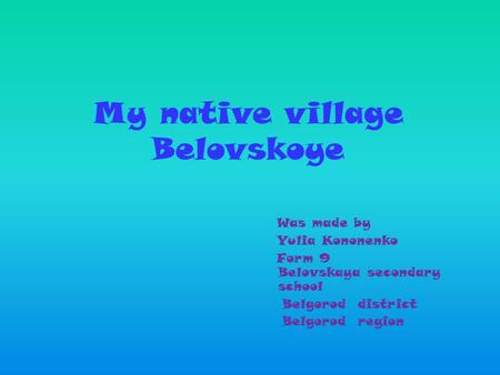 My native village Belovskoye