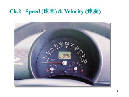 Ch.2 Speed ( 速率 ) & Velocity ( 速度 ) 1. 2 2.1 Introduction ＊ Different objects move with different speeds. For example: ＊ Speed of sound = 340 m s -1 ＊
