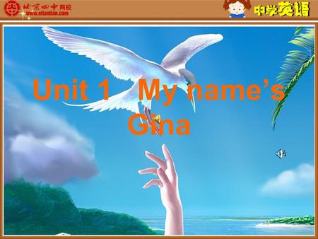 Unit 1 My name’s Gina. 119 120 122 110 生活链接一 :