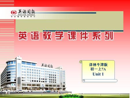 译林牛津版 初一上 7A Unit 1. Unit 1 Welcome to Beijing Sunshine Secondary School.