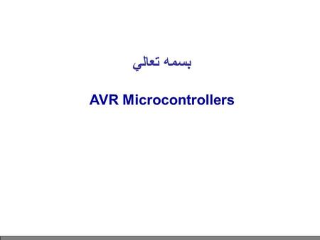 بسمه تعالي AVR Microcontrollers. The ATmega8 Basic Features -1.
