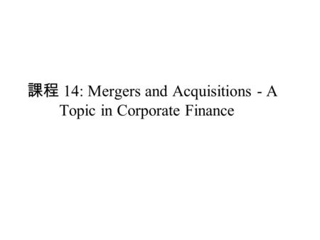 課程 14: Mergers and Acquisitions - A Topic in Corporate Finance.