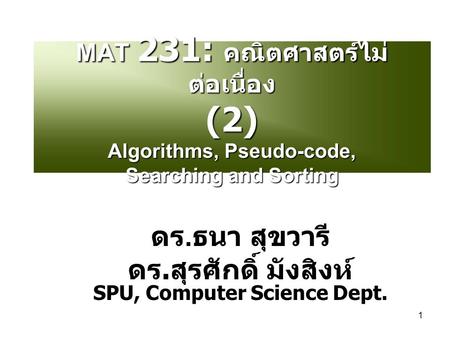 ดร.สุรศักดิ์ มังสิงห์ SPU, Computer Science Dept.