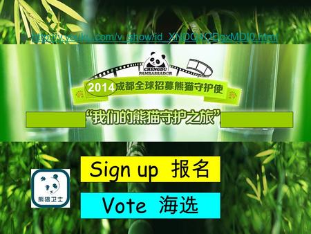 2014 Sign up 报名 Vote 海选