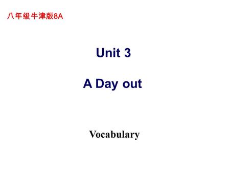 Unit 3 A Day out Vocabulary 八年级牛津版 8A. Tian’anmen Square.