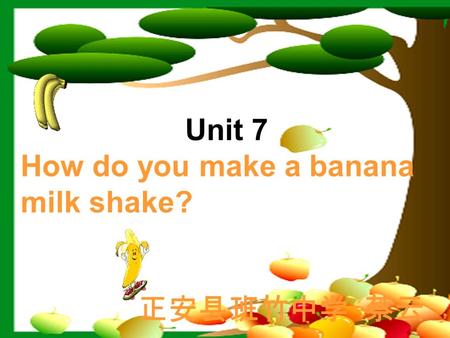 Unit 7 How do you make a banana milk shake? 正安县班竹中学 蔡云.