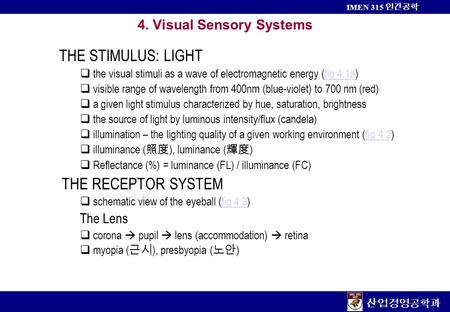 산업경영공학과 IMEN 315 인간공학 4. Visual Sensory Systems THE STIMULUS: LIGHT  the visual stimuli as a wave of electromagnetic energy (fig 4.1a)fig 4.1a  visible.