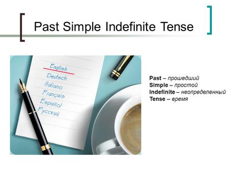 Past Simple Indefinite Tense