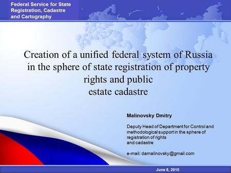 Creation of a unified federal system of Russia in the sphere of state registration of property rights and public estate cadastre June 8, 2010 Malinovsky.