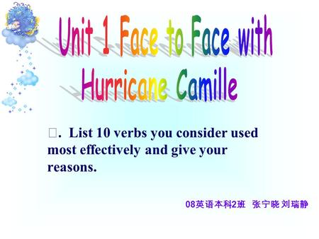 Ⅸ. List 10 verbs you consider used most effectively and give your reasons. 08 英语本科 2 班 张宁晓 刘瑞静.