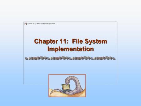 Chapter 11: File System Implementation. 11.2 Silberschatz, Galvin and Gagne ©2005 Operating System Concepts – 7 th Edition, Jan 1, 2005 File-System Structure.