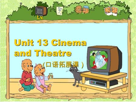 Unit 13 Cinema and Theatre ( 口语拓展课） 教学目标 认知目标 能力目标 情感目标 Getting familiar with expressing opinions about movies Speak out the words and phrases in daily.