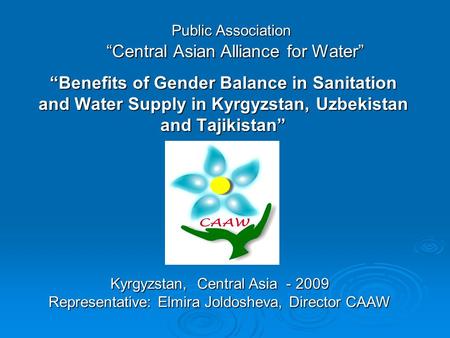 “Benefits of Gender Balance in Sanitation and Water Supply in Kyrgyzstan, Uzbekistan and Tajikistan” Public Association “Central Asian Alliance for Water”