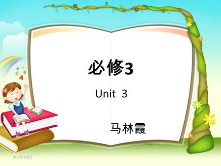 10/21/2015 必修 3 Unit 3 马林霞 Unit3 The Million Pound Bank Note.
