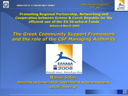 MINISTRY OF ECONOMY AND FINANCE MANAGING AUTHORITY CSF 2000-2006 Promoting Regional Partnership, Networking and Cooperation between Greece & Czech Republic.