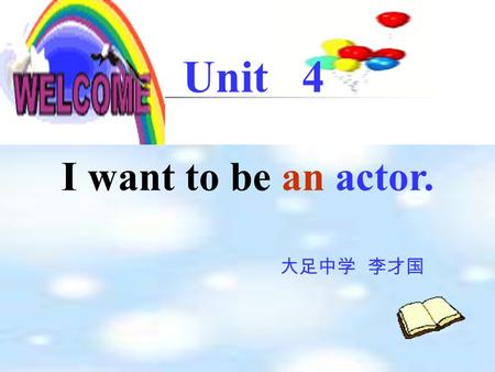 Unit 4 I want to be an actor. 大足中学 李才国 Jay Chou singer.
