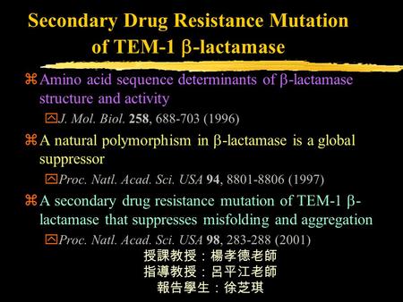 Secondary Drug Resistance Mutation of TEM-1  -lactamase zAmino acid sequence determinants of  -lactamase structure and activity yJ. Mol. Biol. 258, 688-703.