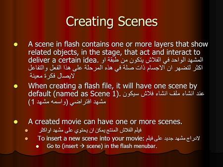 Creating Scenes A scene in flash contains one or more layers that show related objects, in the stage, that act and interact to deliver a certain idea.