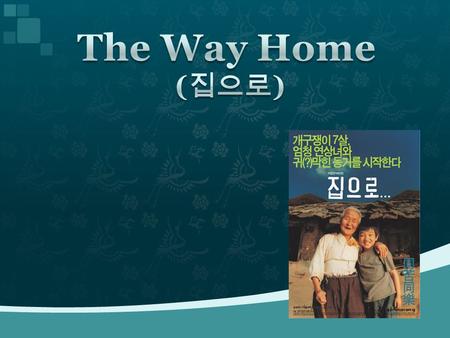 The Way Home (집으로).