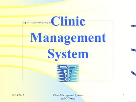 10/24/2015Clinic Management System (ALO Team) Clinic Management System 1.