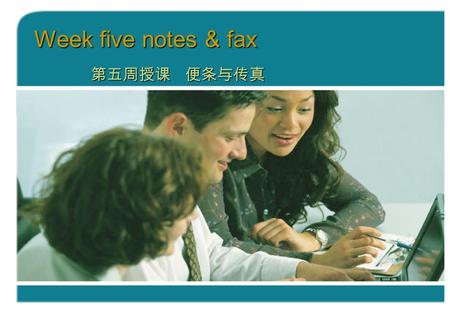 Week five notes & fax 第五周授课 便条与传真. note  The content of notes  Different types of notes  Useful expressions of notes.