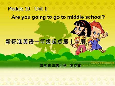 Are you going to go to middle school? 新标准英语一年级起点第十二册 Module 10 Unit 1 青岛贵州路小学 张存霞.