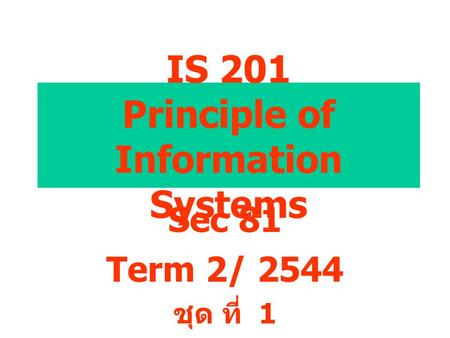 IS 201 Principle of Information Systems Sec 81 Term 2/ 2544 ชุด ที่ 1.