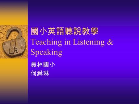國小英語聽說教學 Teaching in Listening & Speaking 員林國小 何舜琳.