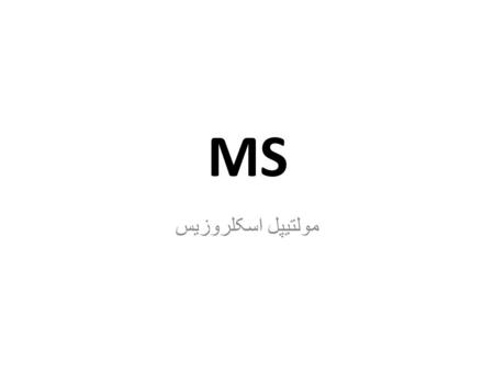 MS مولتیپل اسکلروزیس. Client with Multiple Sclerosis Description Chronic demyelinating disease of CNS associated with - abnormal immune response to environmental.