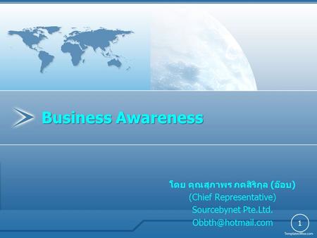 Business Awareness โดย คุณสุภาพร ภคสิริกุล (อ๊อบ) (Chief Representative) Sourcebynet Pte.Ltd. 1.