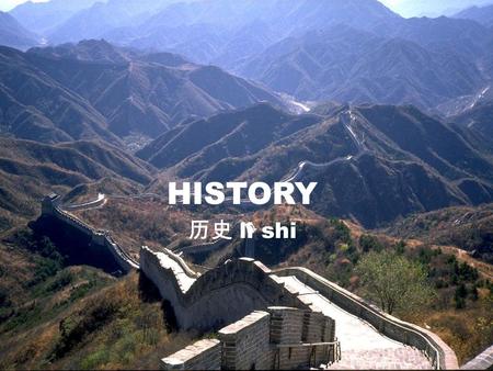 HISTORY 历史 li shi. What is History?  History is the study of the past  It looks at things that have happened, and why  Because this happened, this.