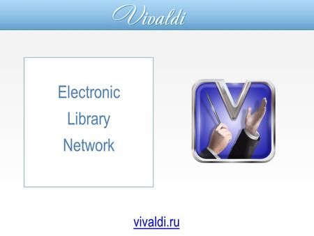 Electronic Library Network vivaldi.ru. DEFVIEWVIVALDI VIVALDI EVOLUTION vivaldi.ru.