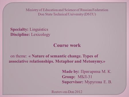 Ministry of Education and Science of Russian Federation Don State Technical University (DSTU) Specialty: Linguistics Discipline: Lexicology Course work.