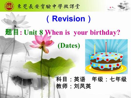 题目: Unit 8 When is your birthday? (Dates)