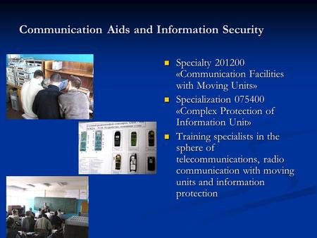 Communication Aids and Information Security Specialty 201200 «Communication Facilities with Moving Units» Specialization 075400 «Complex Protection of.