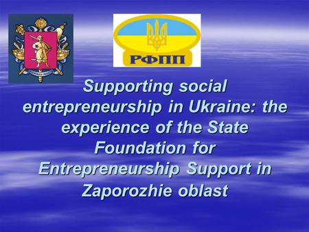 Supporting social entrepreneurship in Ukraine: the experience of the State Foundation for Entrepreneurship Support in Zaporozhie oblast.