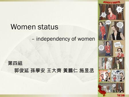 Women status – independency of women 第四組 郭俊延 孫學安 王大齊 黃鵬仁 施昱丞.