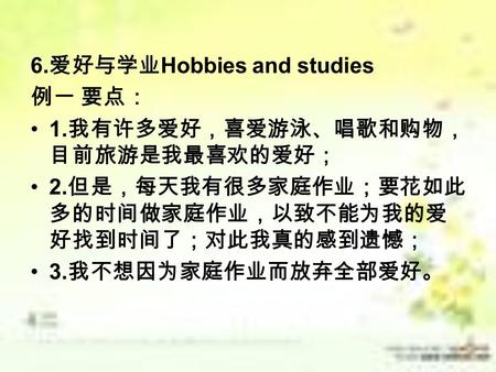 6.爱好与学业Hobbies and studies