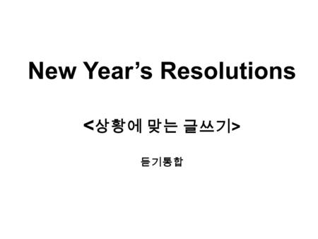 New Year’s Resolutions 듣기통합. Class Objectives 1)Students are able to fill in the blanks after reading the article related to New Year’s Resolutions (writing.