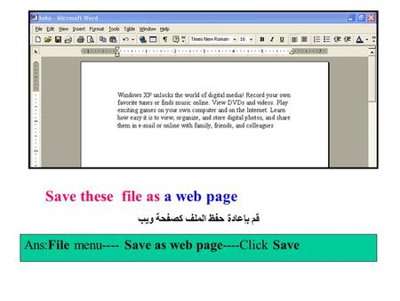 Save these file as a web page قم بإعادة حفظ الملف كصفحة ويب Ans:File menu---- Save as web page----Click Save.
