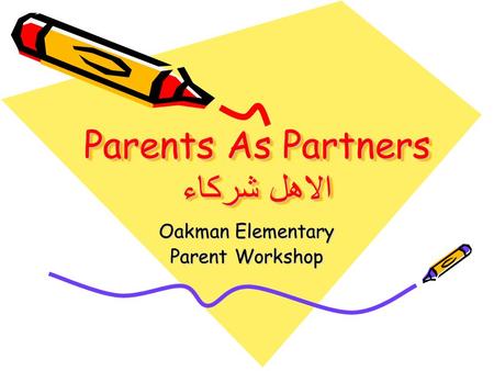 Parents As Partners الاهل شركاء Oakman Elementary Parent Workshop.