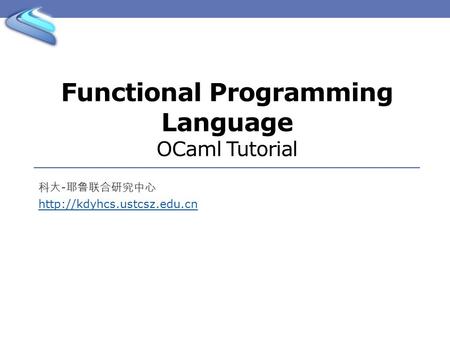 Functional Programming Language OCaml Tutorial 科大 - 耶鲁联合研究中心