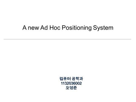 A new Ad Hoc Positioning System 컴퓨터 공학과 1132036002오영준.