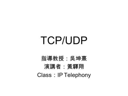 TCP/UDP 指導教授：吳坤熹 演講者：黃驛翔 Class ： IP Telephony. Outline Introduction Linking to Application Layer Packetization and Reassembly –Protocol Data Units –TCP.