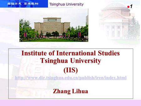 Institute of International Studies Tsinghua University