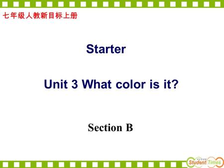 七年级人教新目标上册 Starter Unit 3 What color is it? Section B.