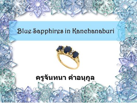 Blue Sapphires in Kanchanaburi ครูจันทนา คำอนุกูล.