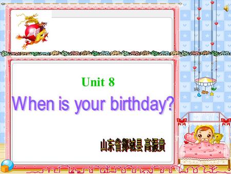 Unit 8 Happy birthday to you! Section A Happy birthday to my dear friend!