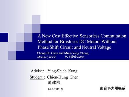 A New Cost Effective Sensorless Commutation Method for Brushless DC Motors Without Phase Shift Circuit and Neutral Voltage 南台科大電機系 Adviser : Ying-Shieh.