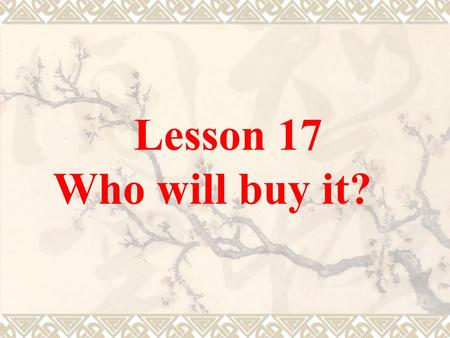 Lesson 17 Who will buy it?. 教学过程 ( 一 ) 检查与导入  Think about the two questions : 1.Do you always carry money in your pocket ? 2.What would you do if you.